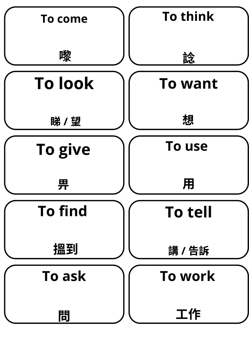 Cantonese verb cards for to come, think, look, want, give, use, find, tell, ask and work, with the Chinese below each