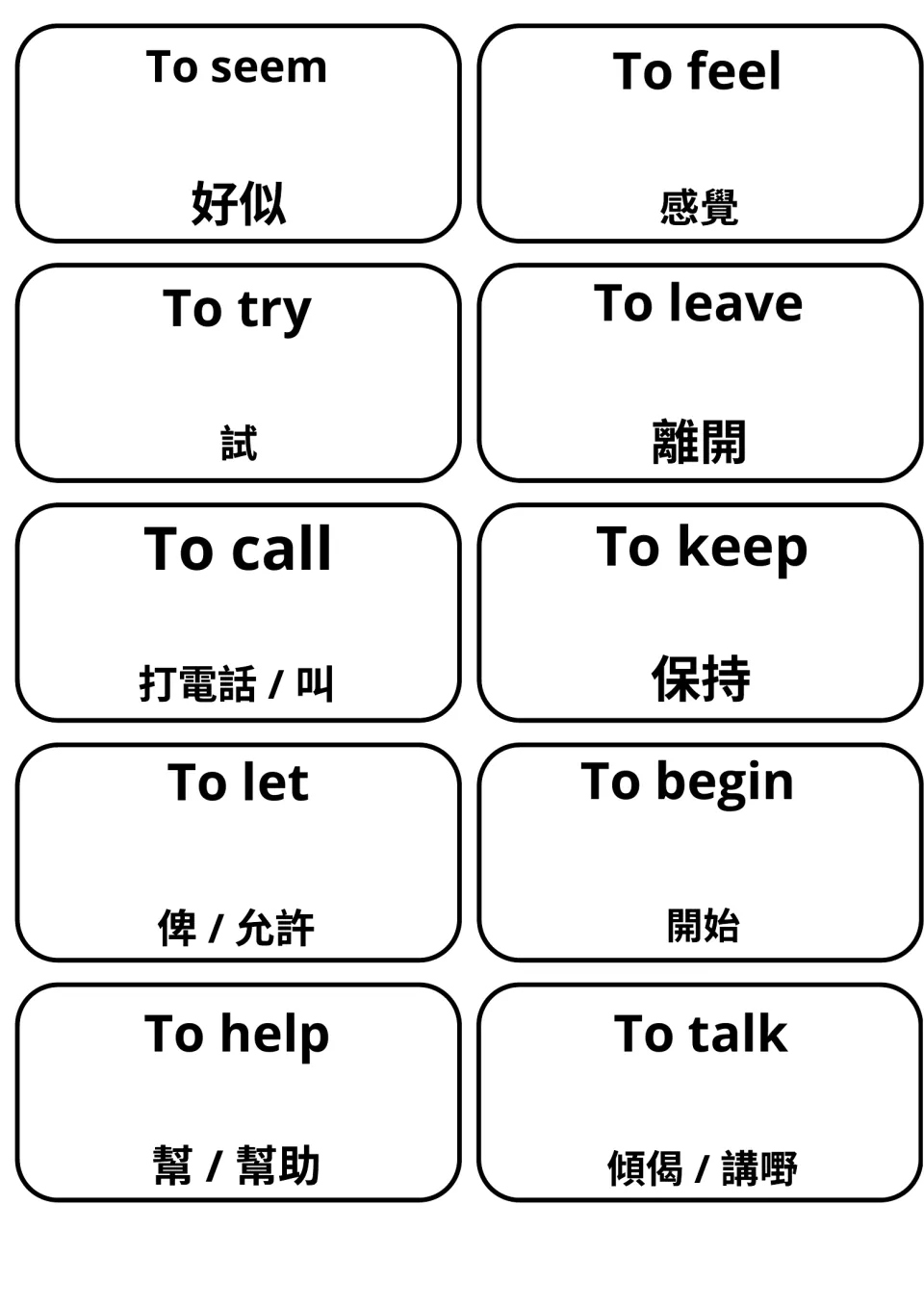 Verb cards for to seem, feel, try, leave, call, keep, let, begin, help and talk, each giving a Cantonese translation