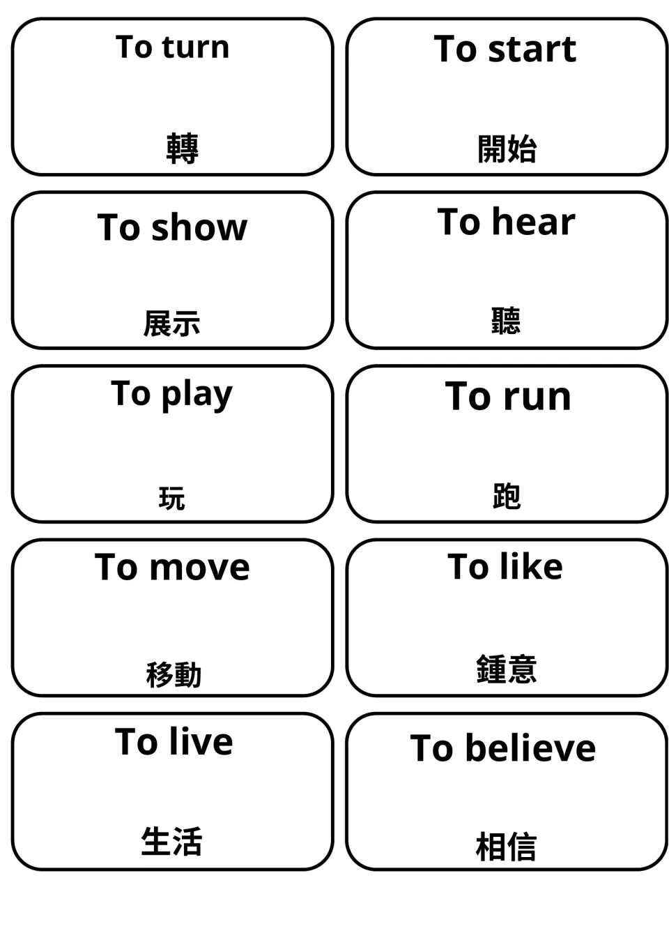 Flashcards pairing to turn, start, show, hear, play, run, move, like, live and believe with their Cantonese equivalents