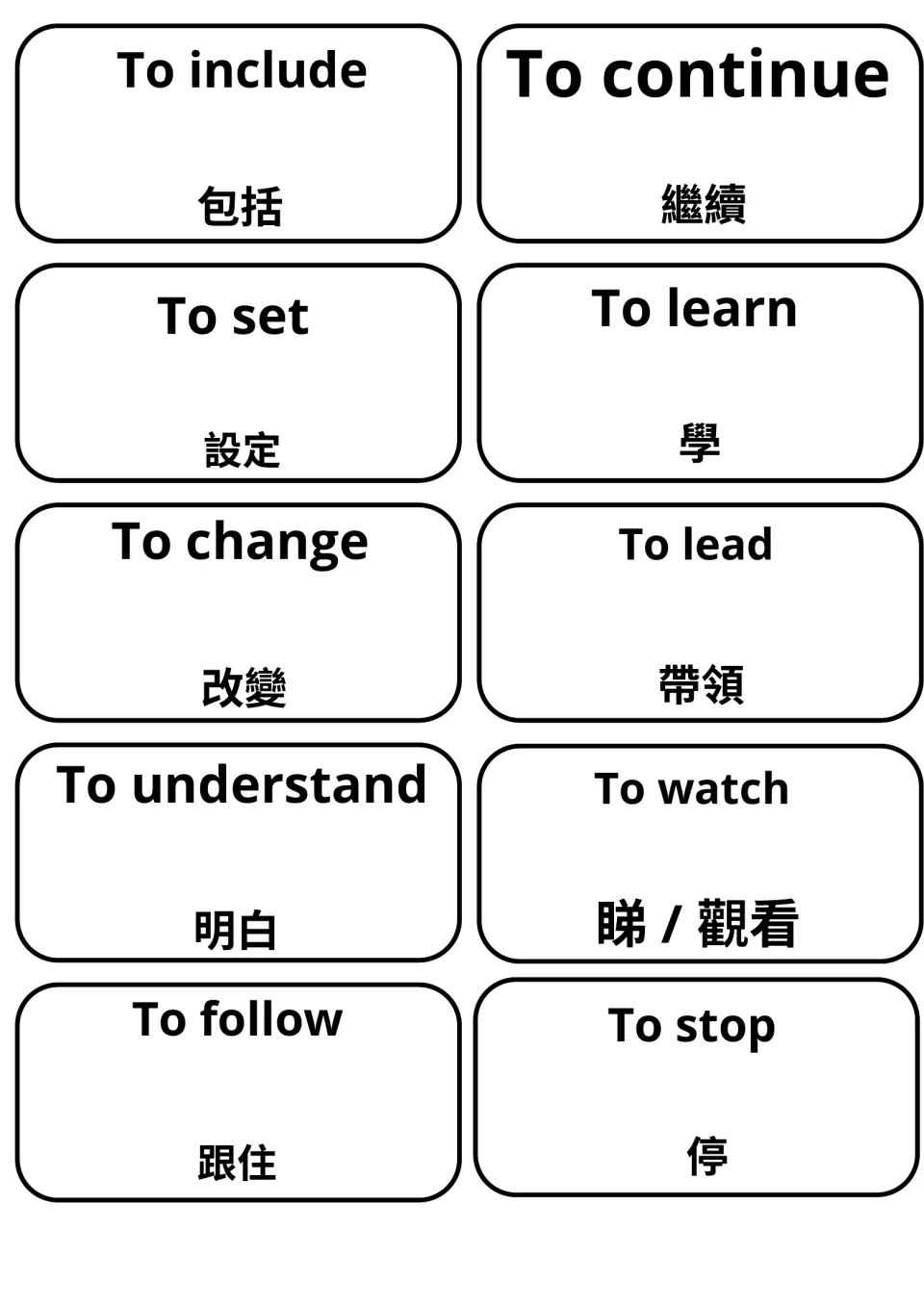 Verb cards for to include, continue, set, learn, change, lead, understand, watch, follow and stop, translated to Cantonese