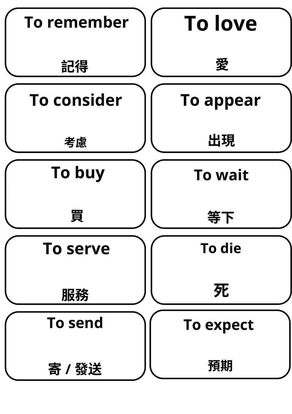 Flashcards for to remember, love, consider, appear, buy, wait, serve, die, send and expect, each labeled in Cantonese