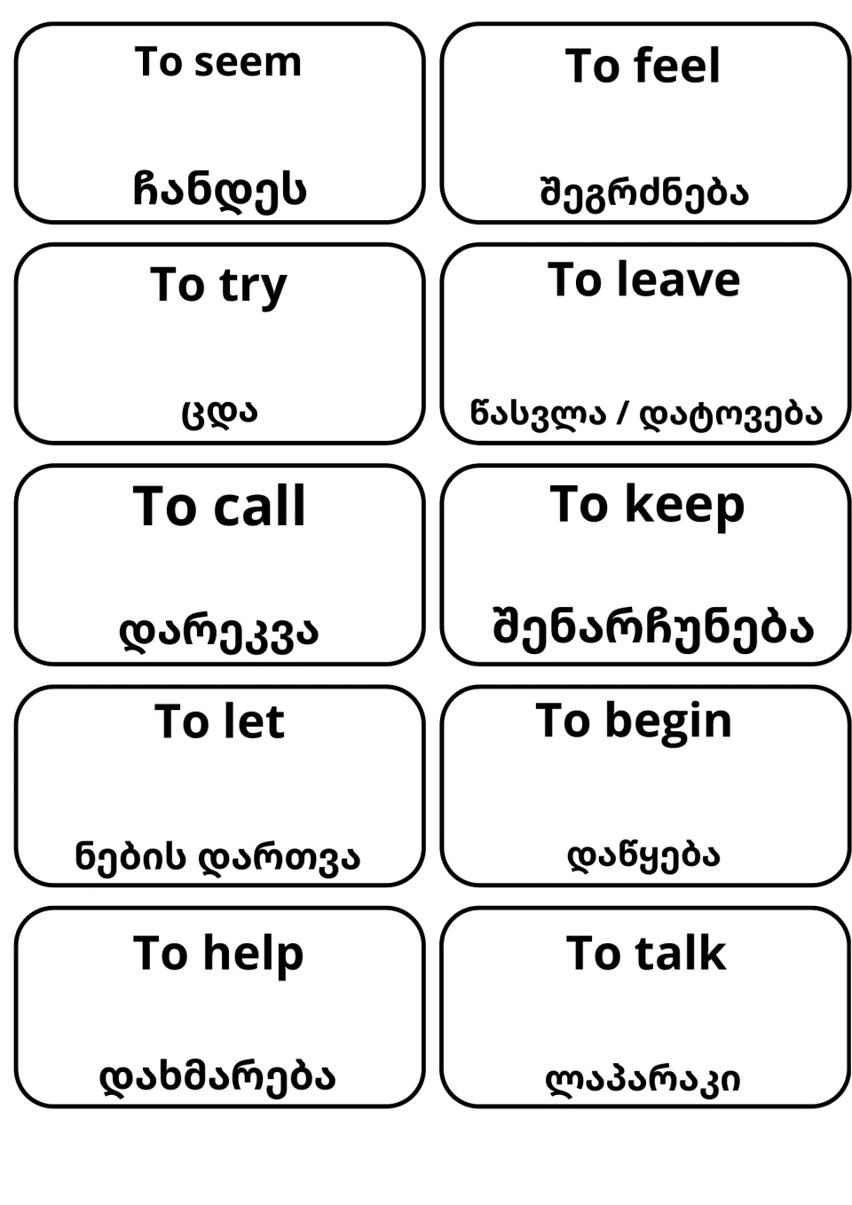 Flashcards for 10 verbs, each English verb above its Georgian translation: to seem, to feel, to try, to leave, to help