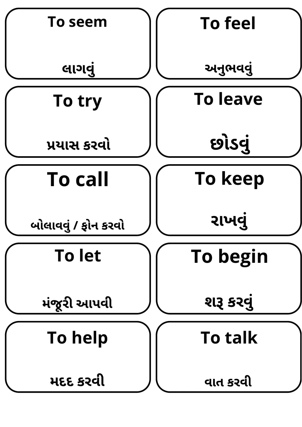 Ten verb cards from to seem and to feel through to try, to call, to help and to talk, each above its Gujarati translation