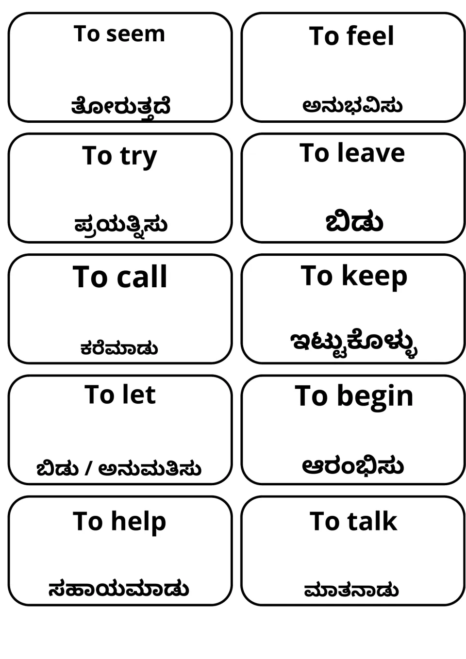 Kannada translations for 10 verbs on flashcards: to seem, feel, try, leave, call, keep, let, begin, help and talk