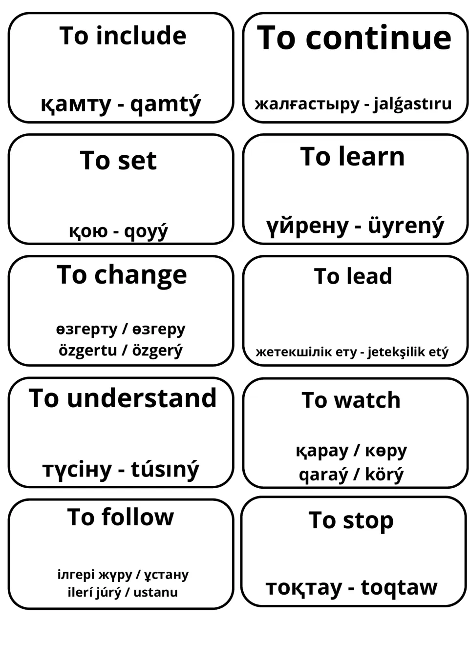 Kazakh cards for to include, to continue, to learn, to change, to lead, to understand, to watch, to follow and to stop
