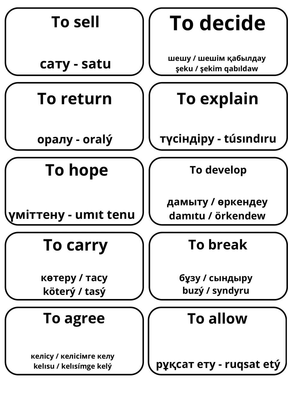 Kazakh cards: to sell, to decide, to return, to explain, to hope, to develop, to carry, to break, to agree and to allow