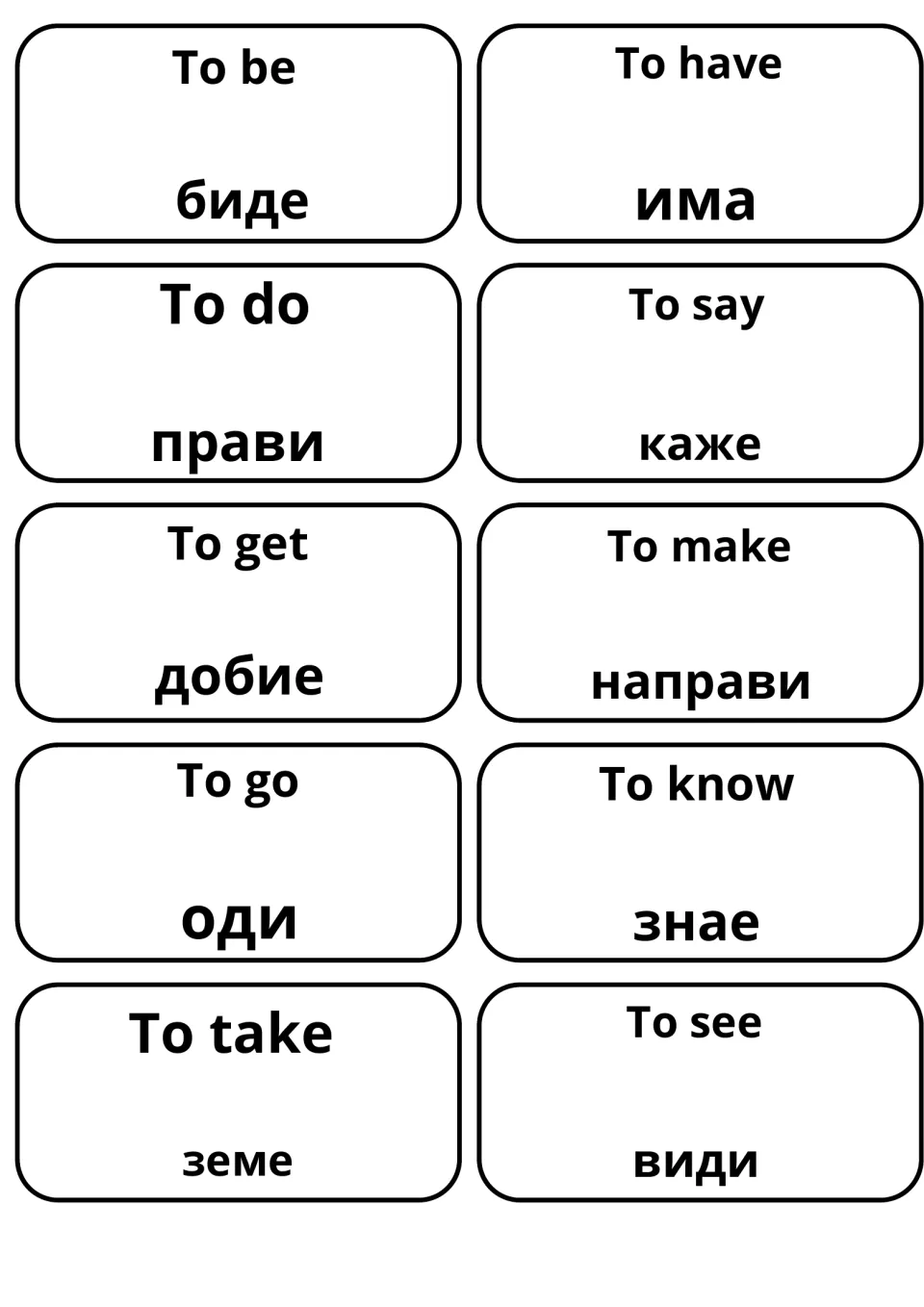 English to Macedonian verb flashcards: 10 cards pairing to be, to have, to do, to say, to go and to see with translations