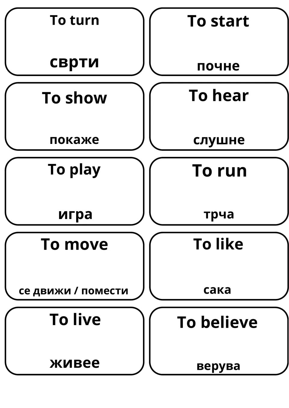 Verb cards: to turn, to start, to show, to hear, to play, to run, to move, to like and to believe with Macedonian