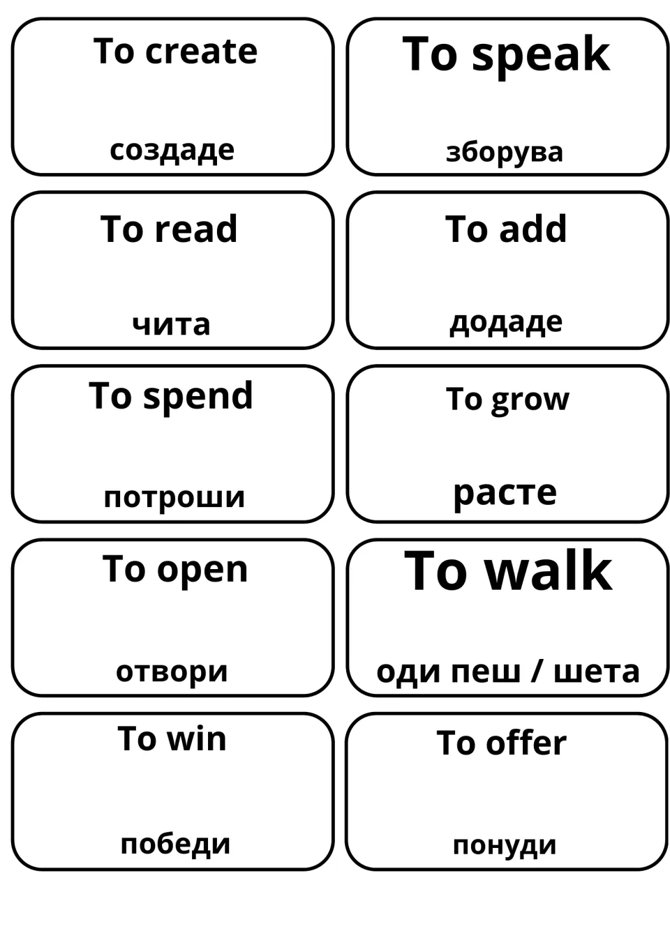 Macedonian translations for to create, to speak, to read, to add, to spend, to open, to walk, to win and to offer
