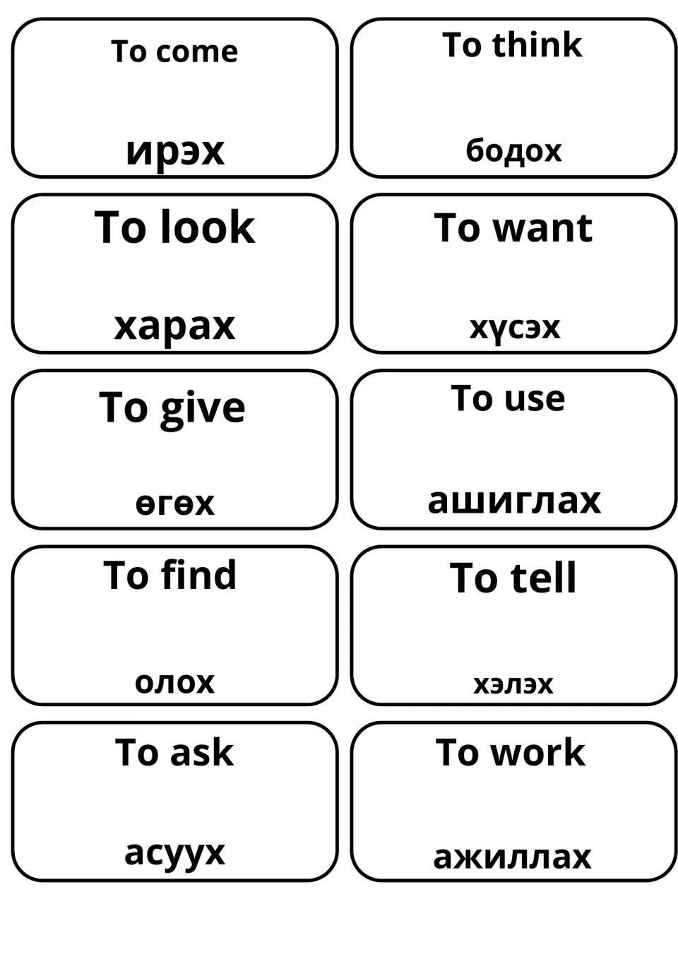 Verb flashcards: to come, to think, to look, to want, to give, to use, to find and to tell, each with its Mongolian word