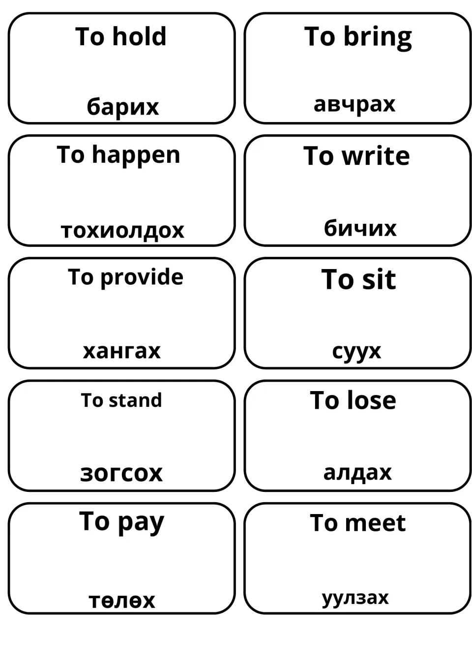 Cards for to hold, to bring, to happen, to write, to provide, to sit, to stand, to lose, to pay and to meet in Mongolian