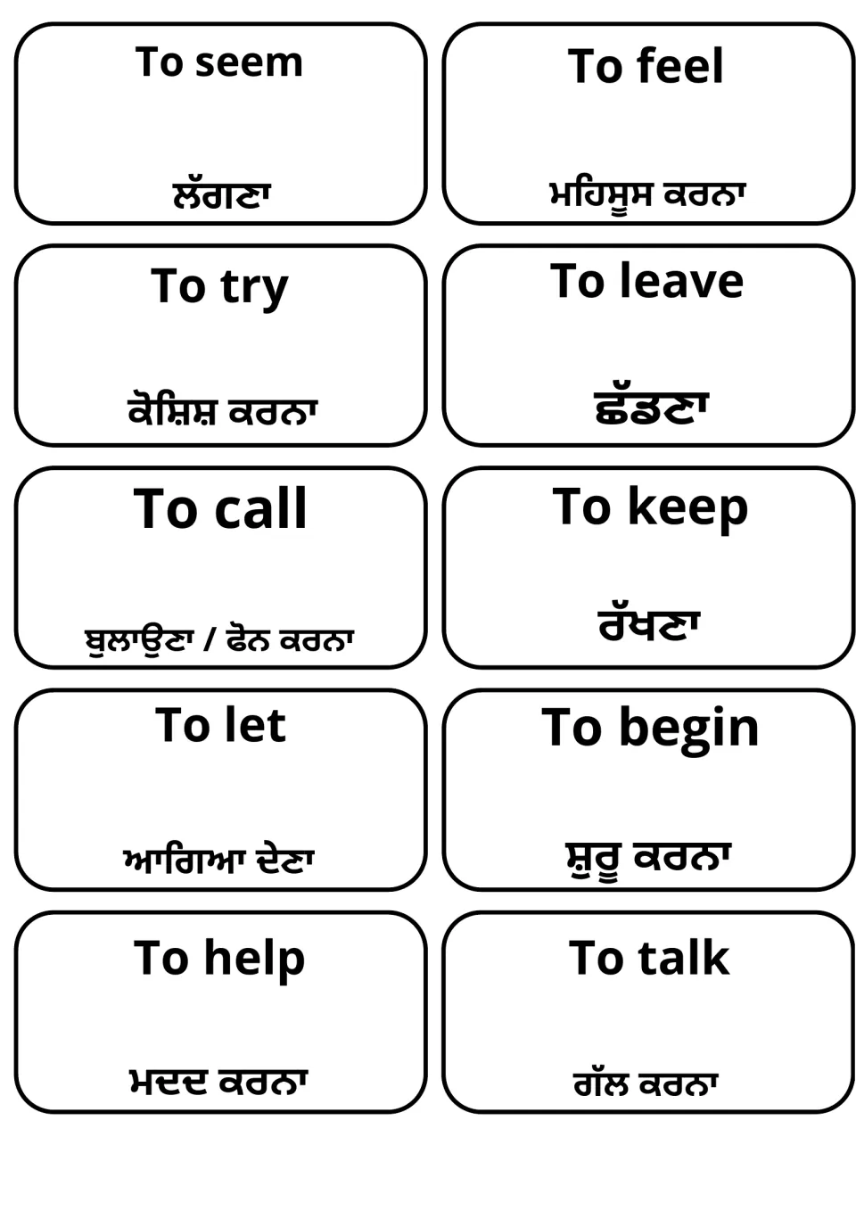 Punjabi translation cards for to seem, to feel, to try, to leave, to call, to keep, to let, to begin, to help and to talk