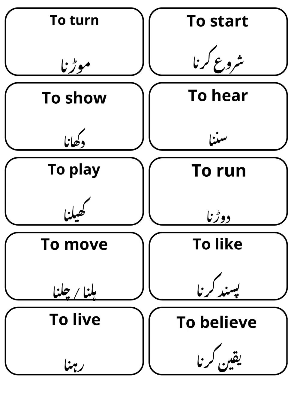 Verb flashcards with Punjabi translations for to turn, to show, to hear, to play, to run, to move, to like and to live