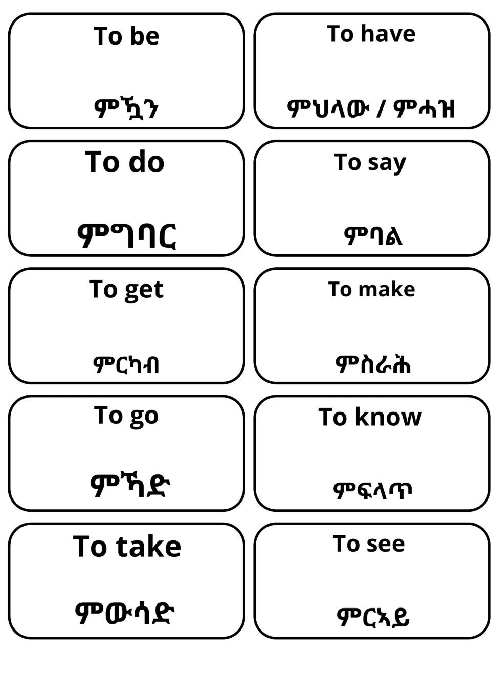 English-Tigrinya verb cards pairing to be, have, do, say, get, make, go, know, take and see with Tigrinya words