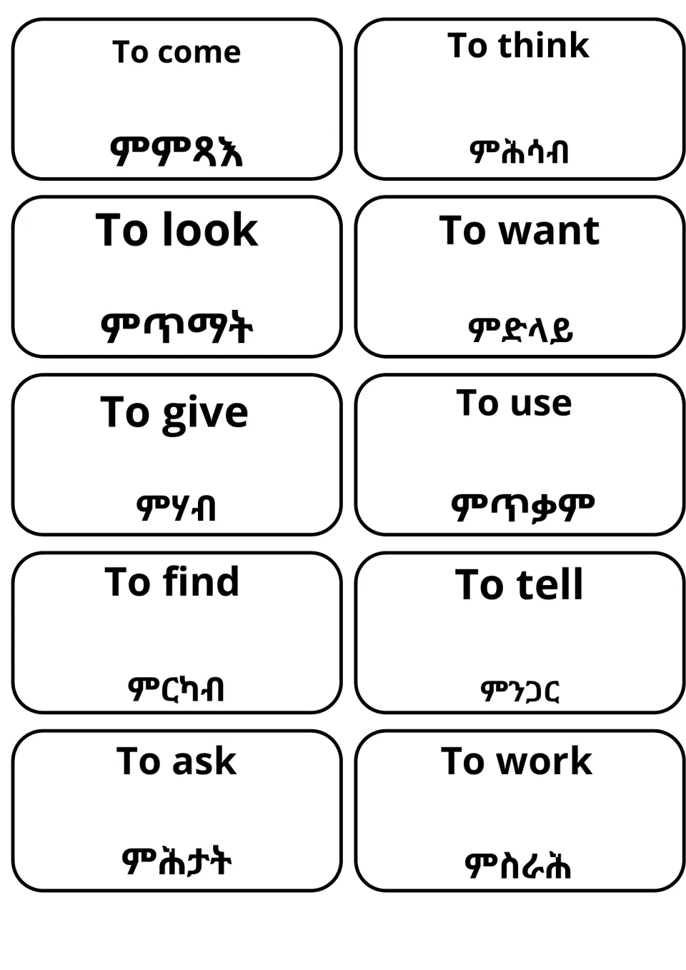 Verb vocabulary cards: come, think, look, want, give, use, find, tell, ask and work, each shown in English above Tigrinya