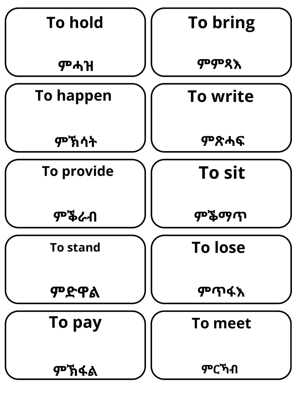 Tigrinya words for hold, bring, happen, write, provide, sit, stand, lose, pay and meet on verb cards for recall drills