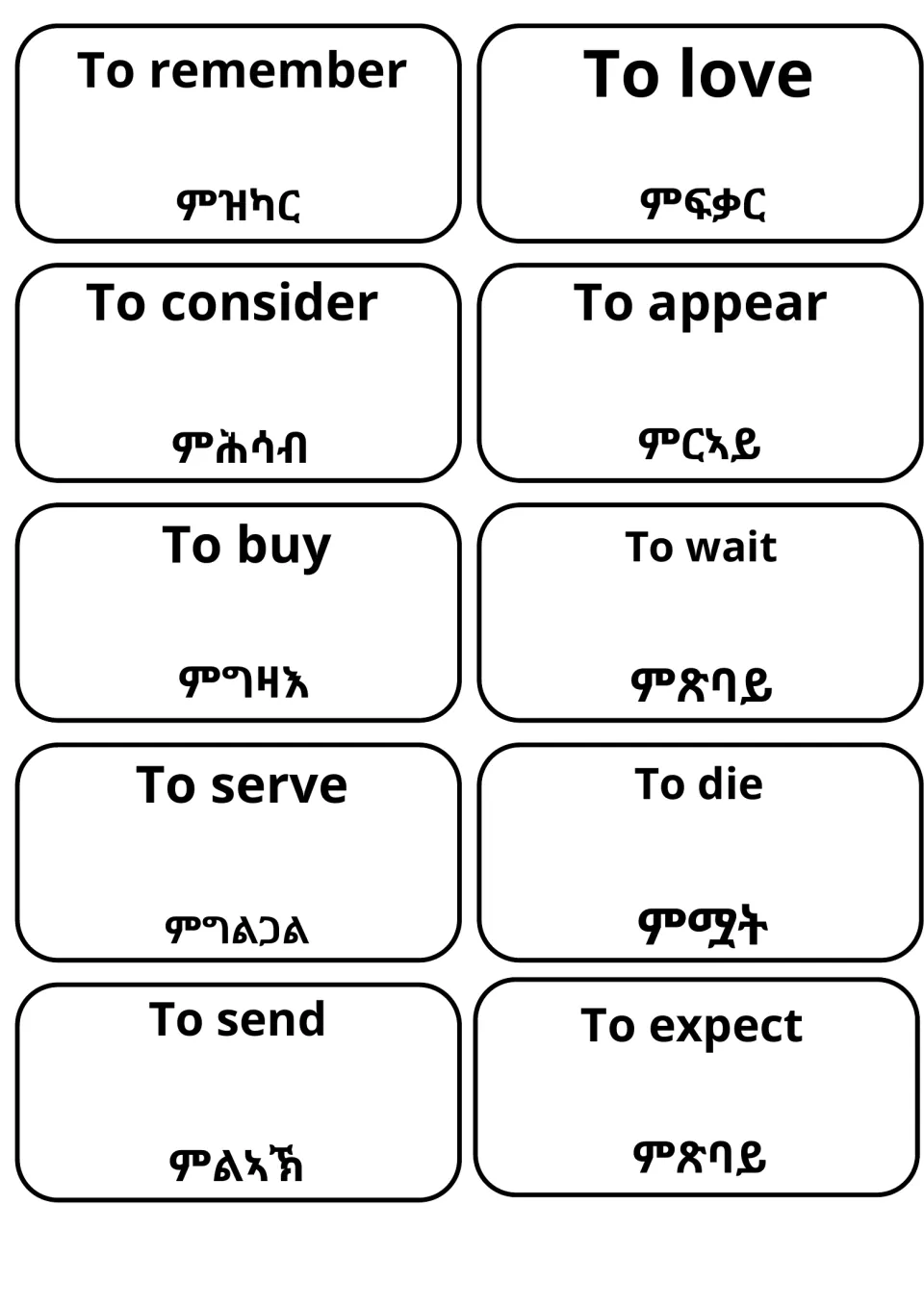 Verb cards translating remember, love, consider, appear, buy, wait, serve, die, send and expect from English into Tigrinya