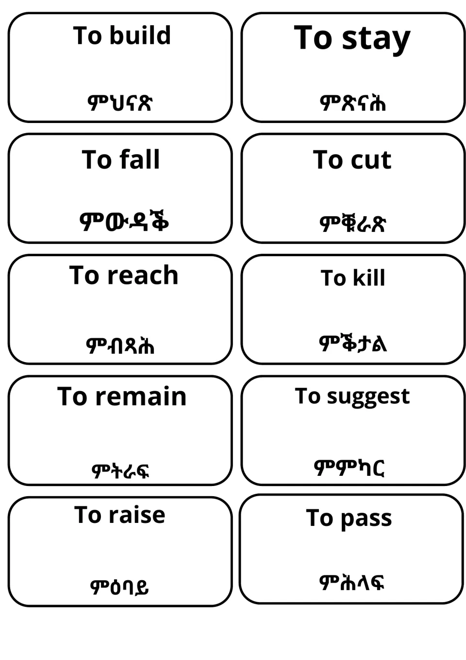 Verb cards: build, stay, fall, cut, reach, kill, remain, suggest, raise and pass in English, each with a Tigrinya match