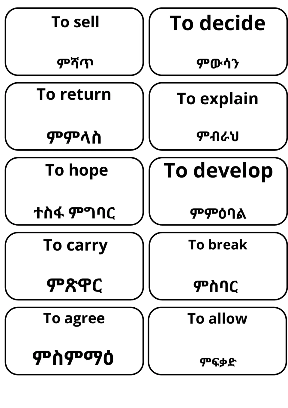 Verb set: sell, decide, return, explain, hope, develop, carry, break, agree and allow, each card with Tigrinya below