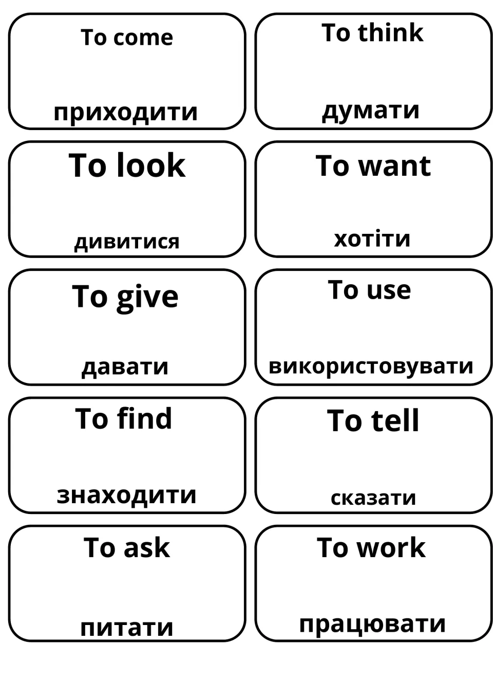 Verb vocabulary cards: to come, to think, to look, to want, to give and to use, each over its Ukrainian word, e.g. думати