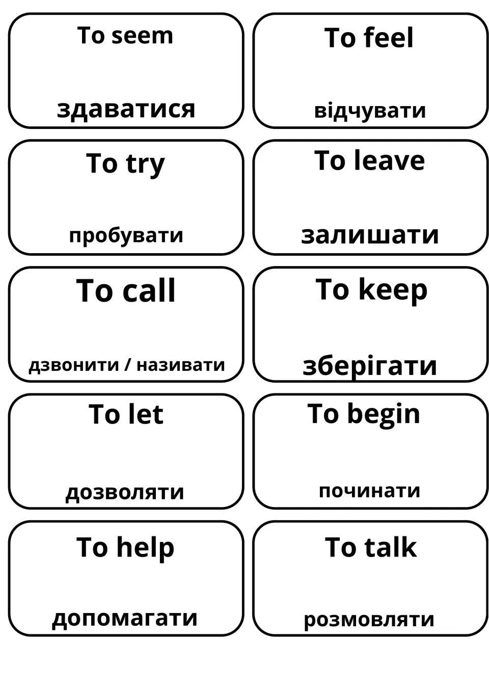 Ukrainian verb flashcards for to seem, to feel, to try, to leave, to call, to keep, to let, to begin, to help and to talk
