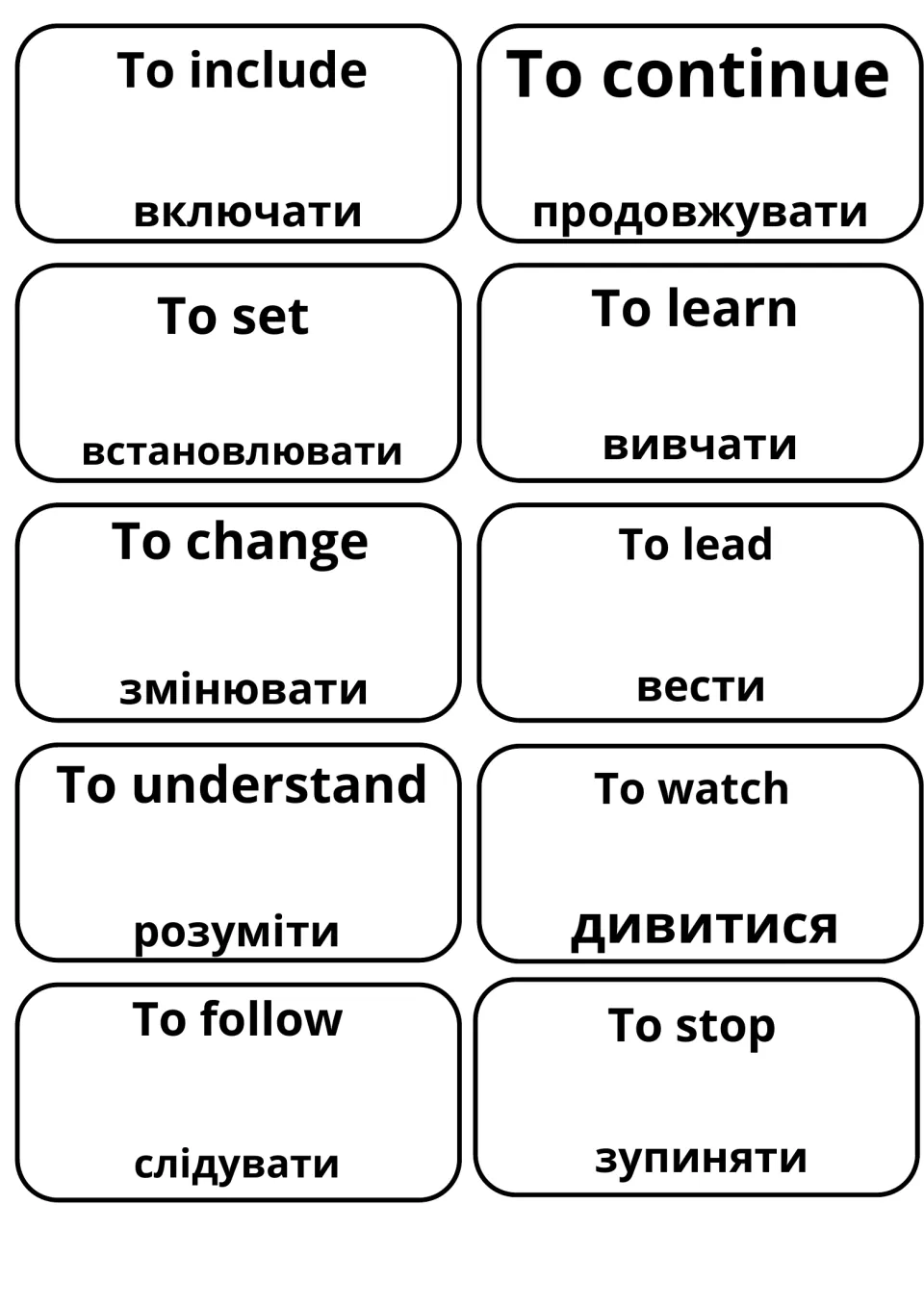 Flashcards with Ukrainian meanings: to include, to continue, to set, to learn, to change, to lead, to understand, to stop