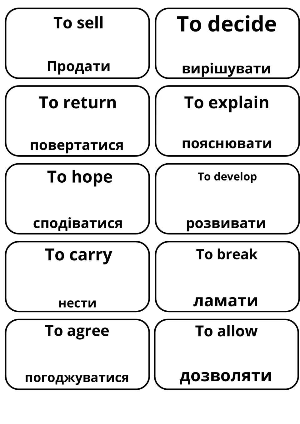 Last verb card set in English and Ukrainian: to sell, to decide, to return, to explain, to hope, to develop and to carry