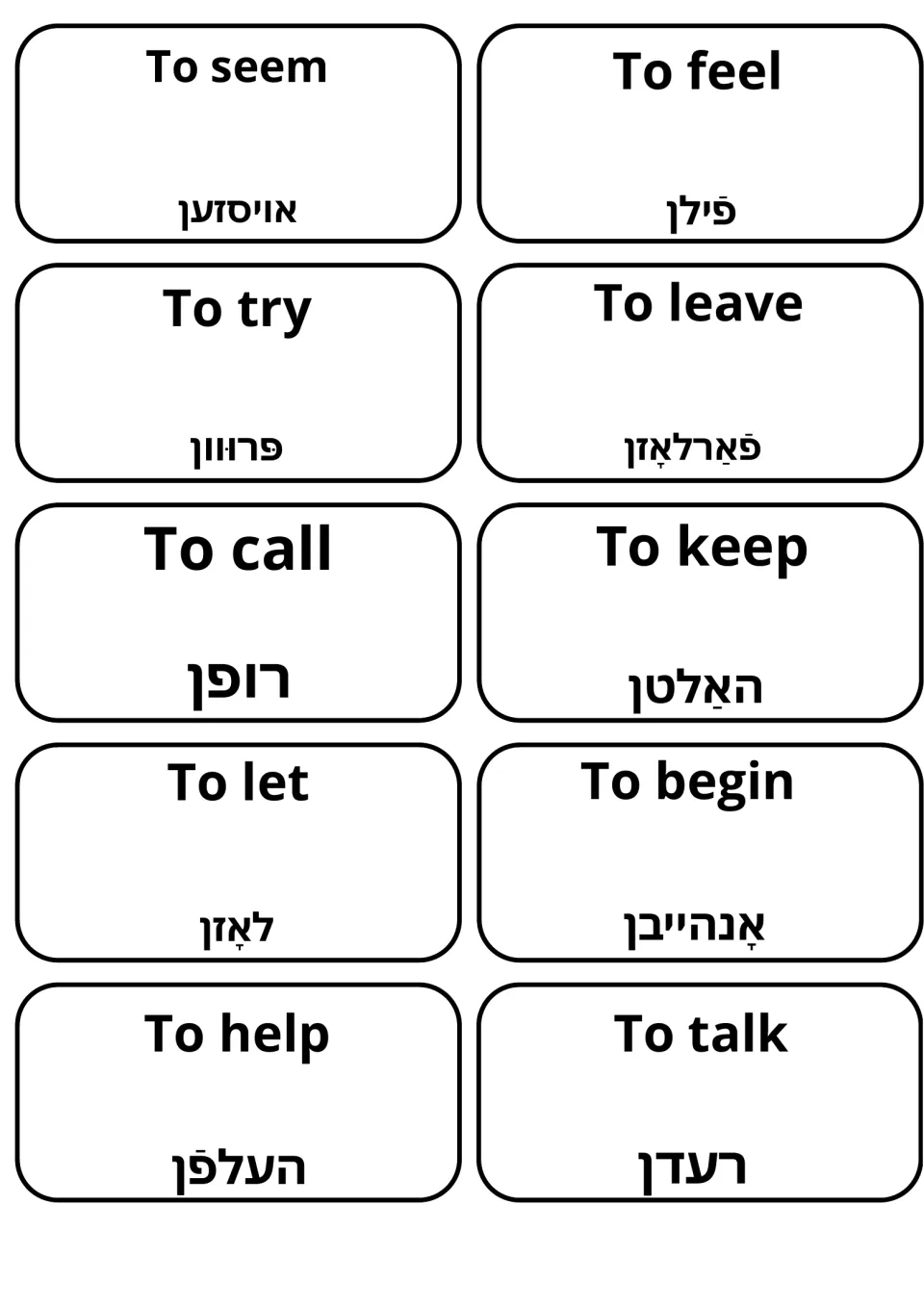 Flashcards for seem, feel, try, leave, call, keep, let, begin, help and talk, with the Yiddish verb under each English one
