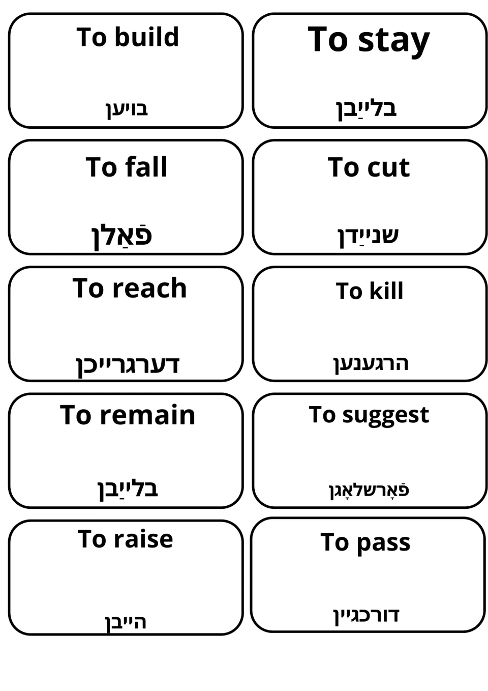 Ten verbs (build, stay, fall, cut, reach, kill, remain, suggest, raise, pass) printed in English with Yiddish beneath
