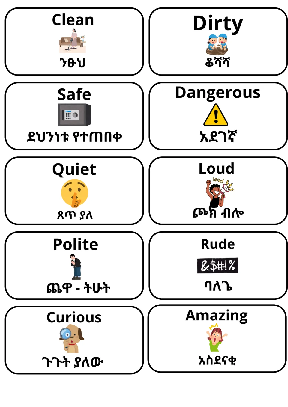 Picture cards for clean/dirty, safe/dangerous, quiet/loud, polite/rude and curious/amazing with English and Amharic labels