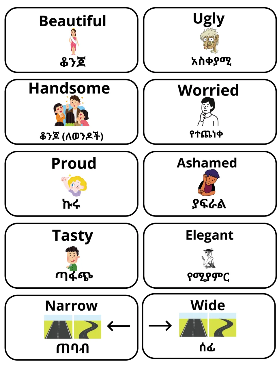 Describing-word cards for beautiful/ugly, handsome/worried, proud/ashamed, tasty/elegant, narrow/wide, with Amharic text