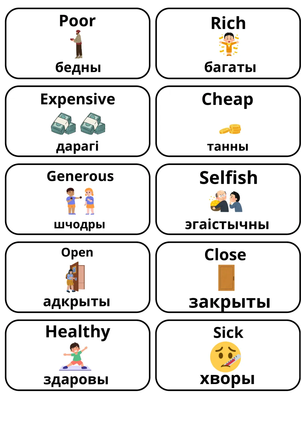 Cards for Poor/Rich, Expensive/Cheap, Generous/Selfish, Open/Close and Healthy/Sick, each with the Belarusian word below