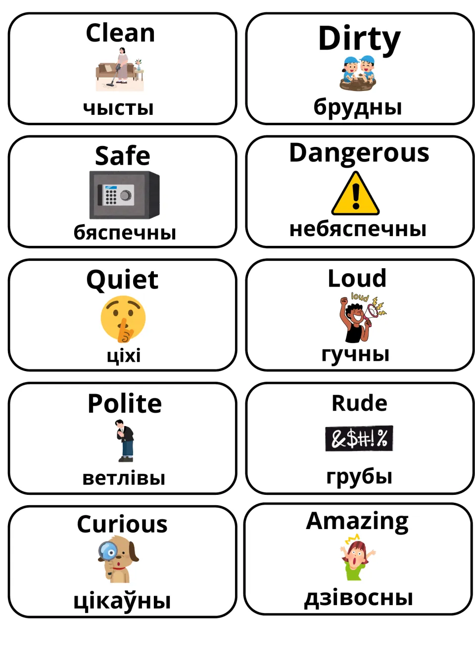 Clean/Dirty, Safe/Dangerous, Quiet/Loud, Polite/Rude and Curious/Amazing cards, with Belarusian translations and pictures