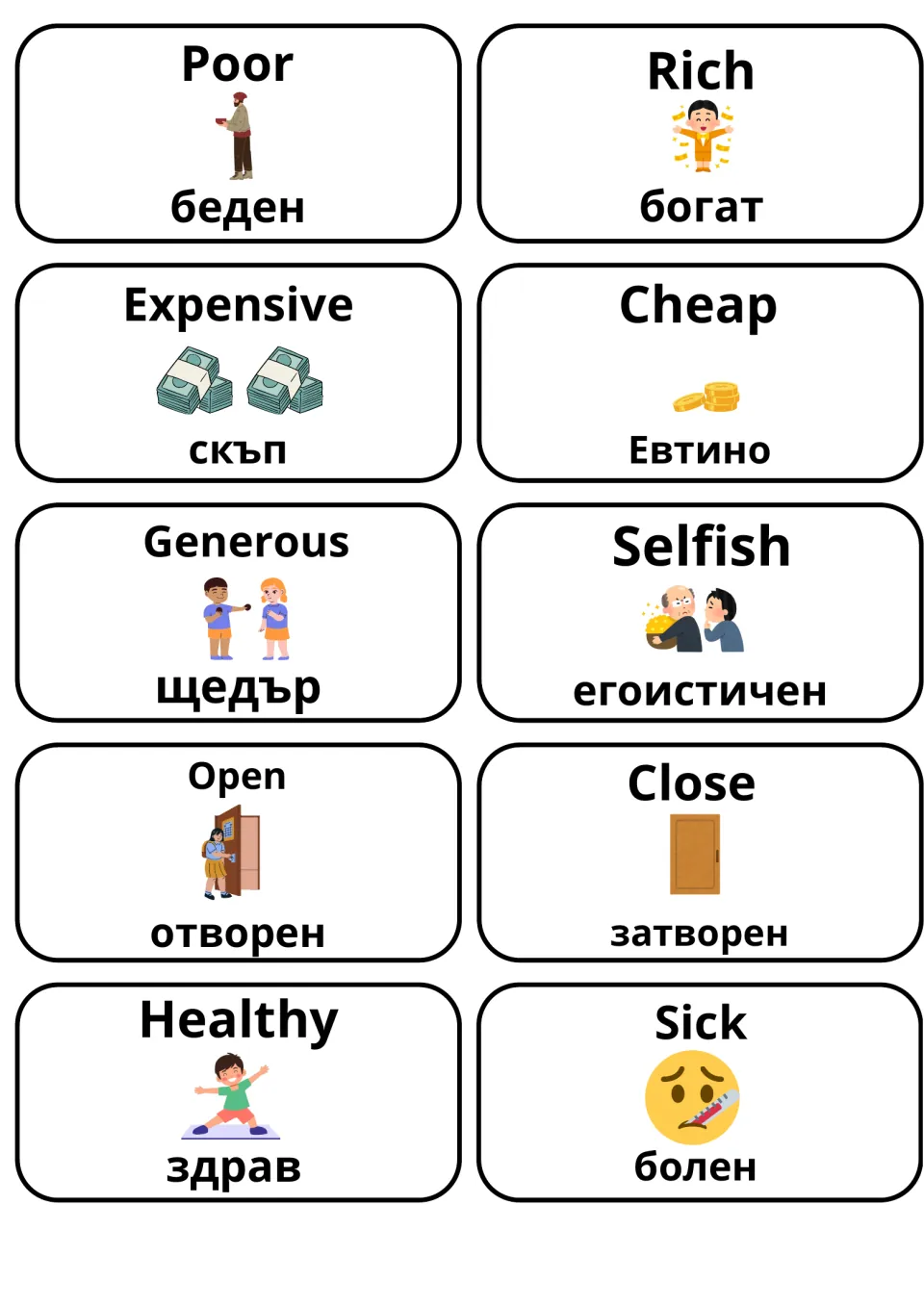 Bulgarian flashcards for poor/rich, expensive/cheap, generous/selfish, open/close and healthy/sick with picture cues