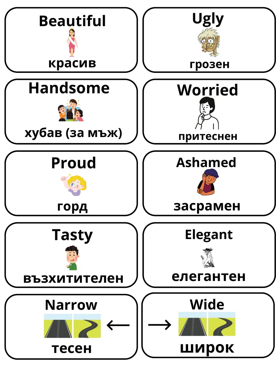 Adjectives beautiful/ugly, handsome/worried, proud/ashamed, tasty/elegant and narrow/wide translated into Bulgarian