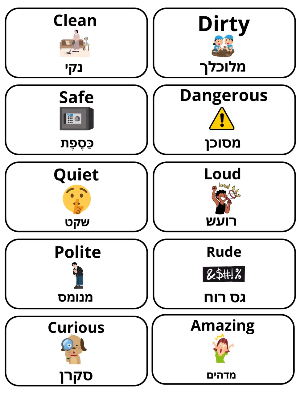 Ten pictured adjectives with Hebrew translations: clean, dirty, safe, dangerous, quiet, loud, polite, rude, curious, amazing
