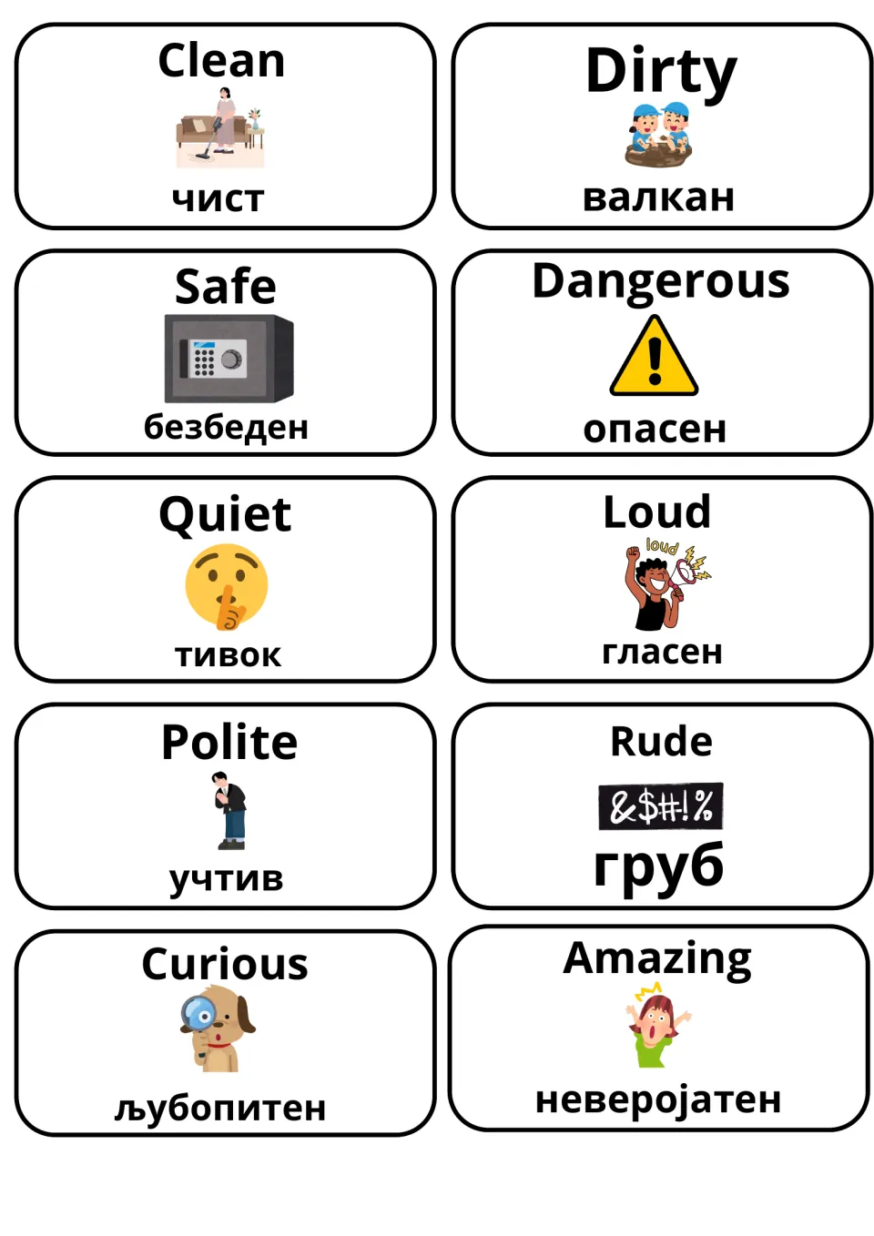Clean/dirty, safe/dangerous, quiet/loud, polite/rude, curious and amazing cards with Macedonian terms under each image