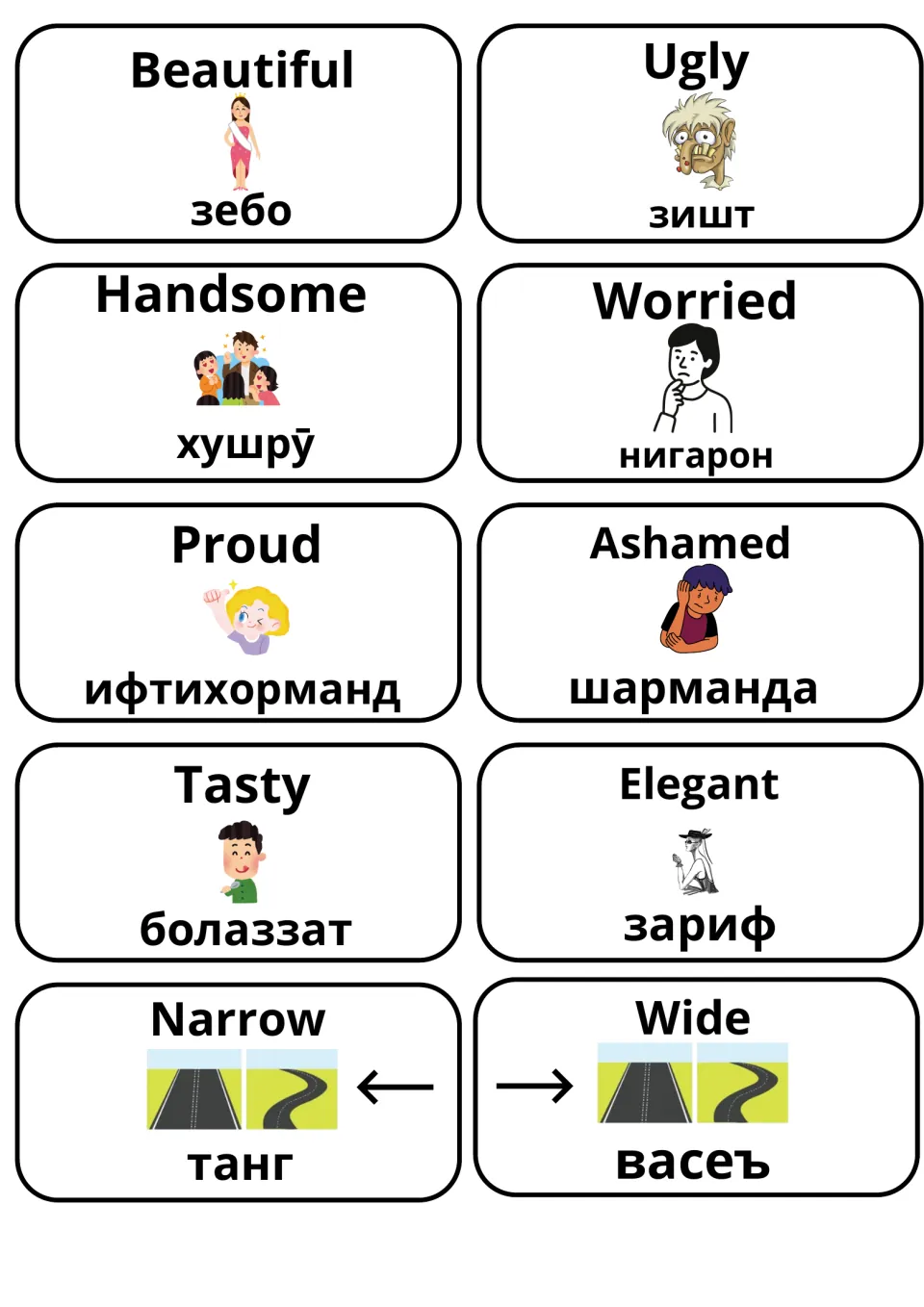 Appearance and emotion cards: beautiful, ugly, handsome, worried, proud, ashamed, tasty, elegant, narrow, wide, with Tajik