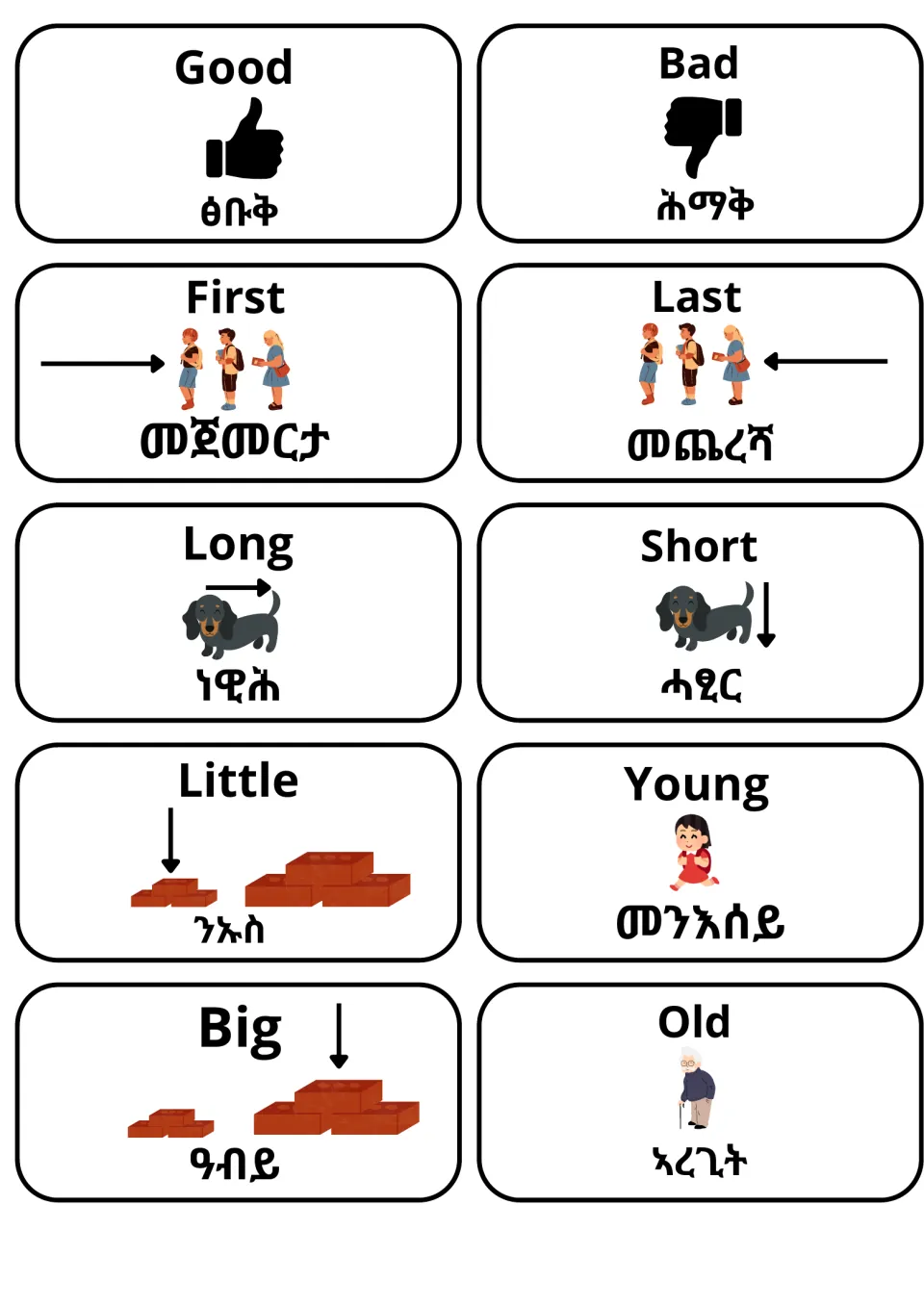 English-Tigrinya adjective flashcards: good, bad, first, last, long, short, little, young, big and old, each with a picture