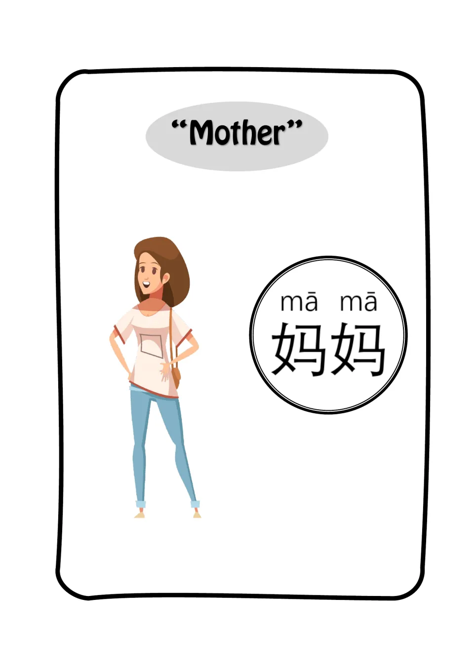 Mother flashcard: a woman in jeans with a shoulder bag next to the Chinese word 妈妈 and pinyin mā mā to read and say aloud