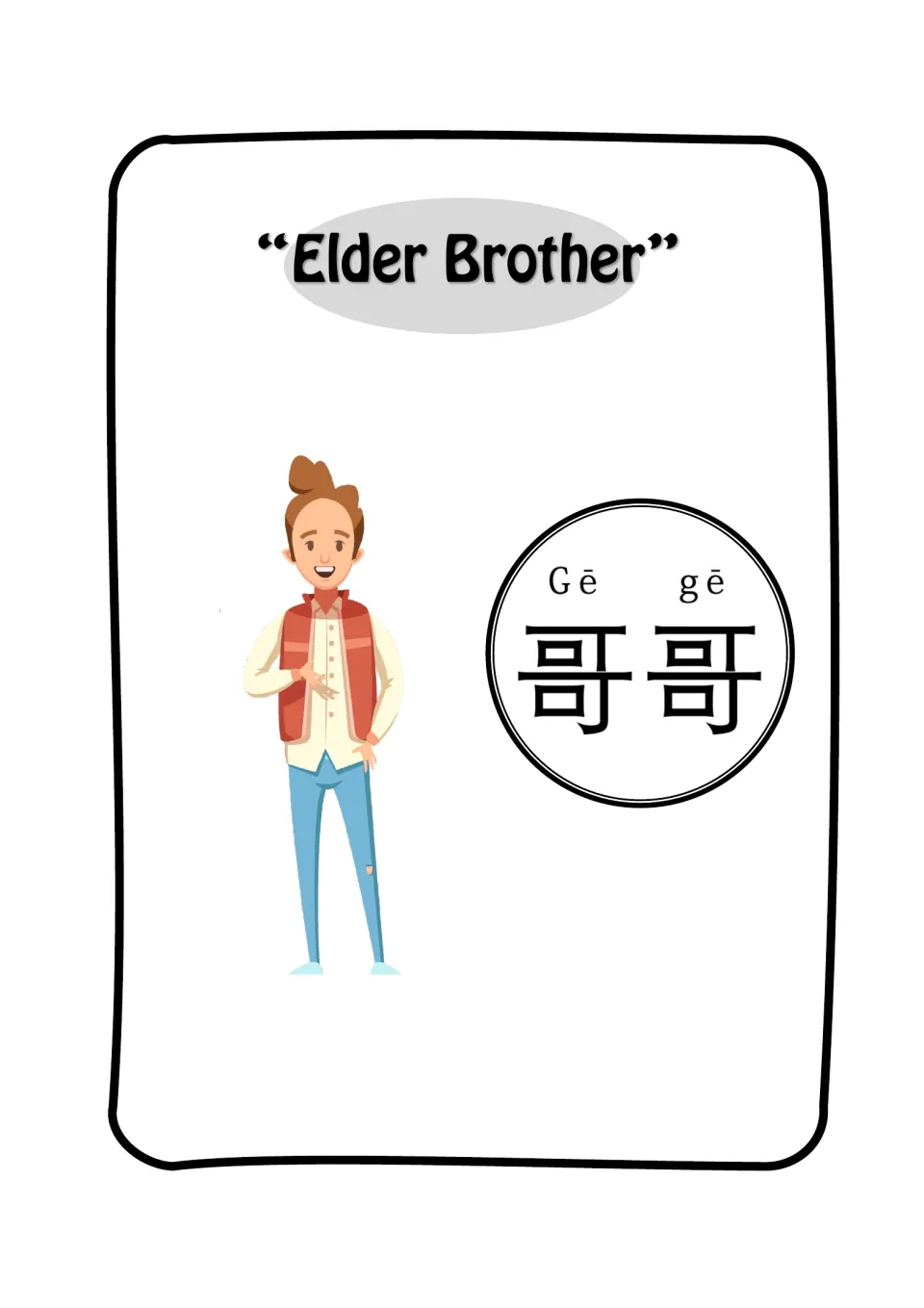 Elder Brother flashcard: a teen boy in a red vest with the Chinese word 哥哥 and pinyin gē gē for naming older siblings