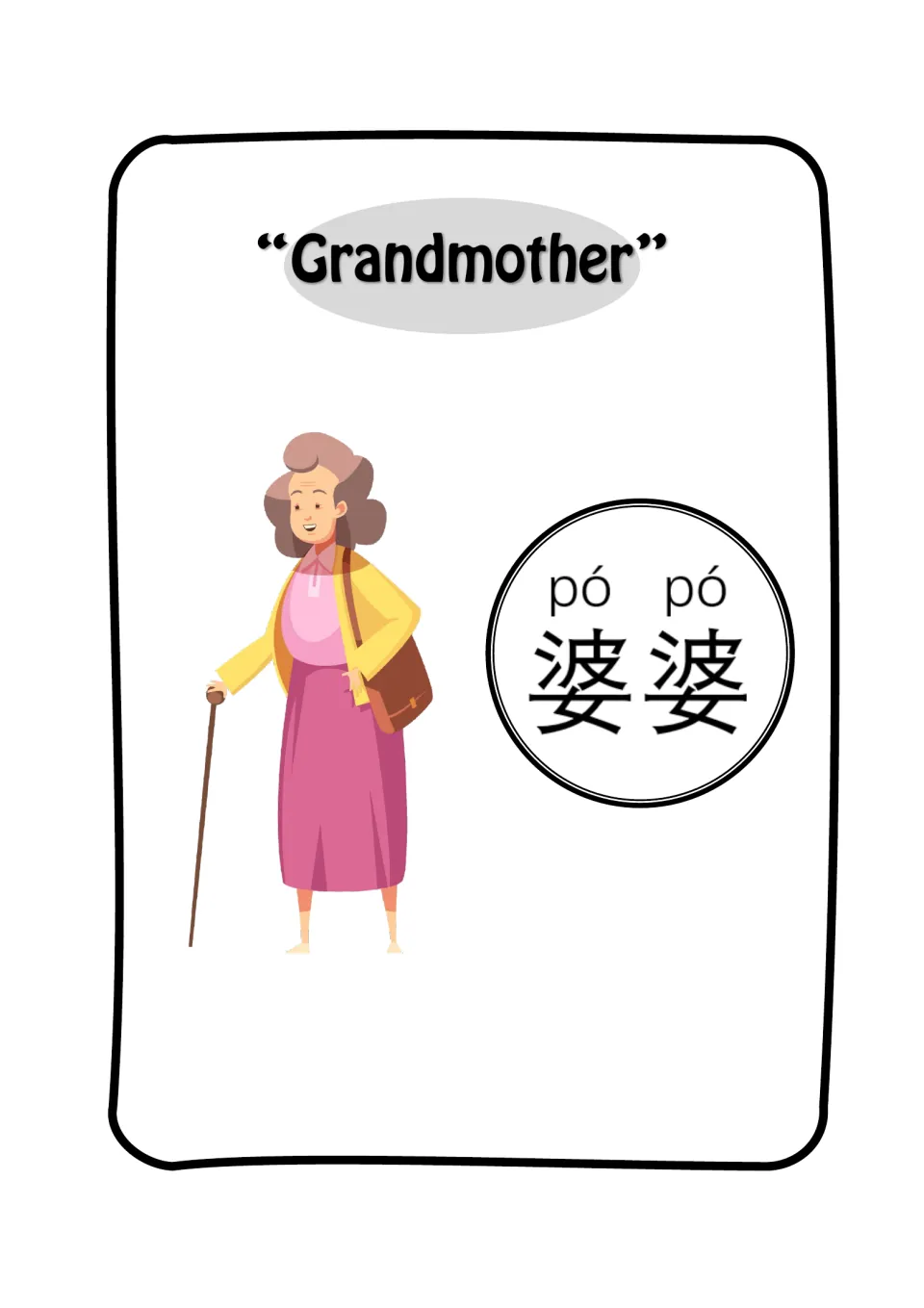 Grandmother flashcard: an older woman with a cane and bag beside the Chinese word 婆婆 with pinyin pó pó to say aloud