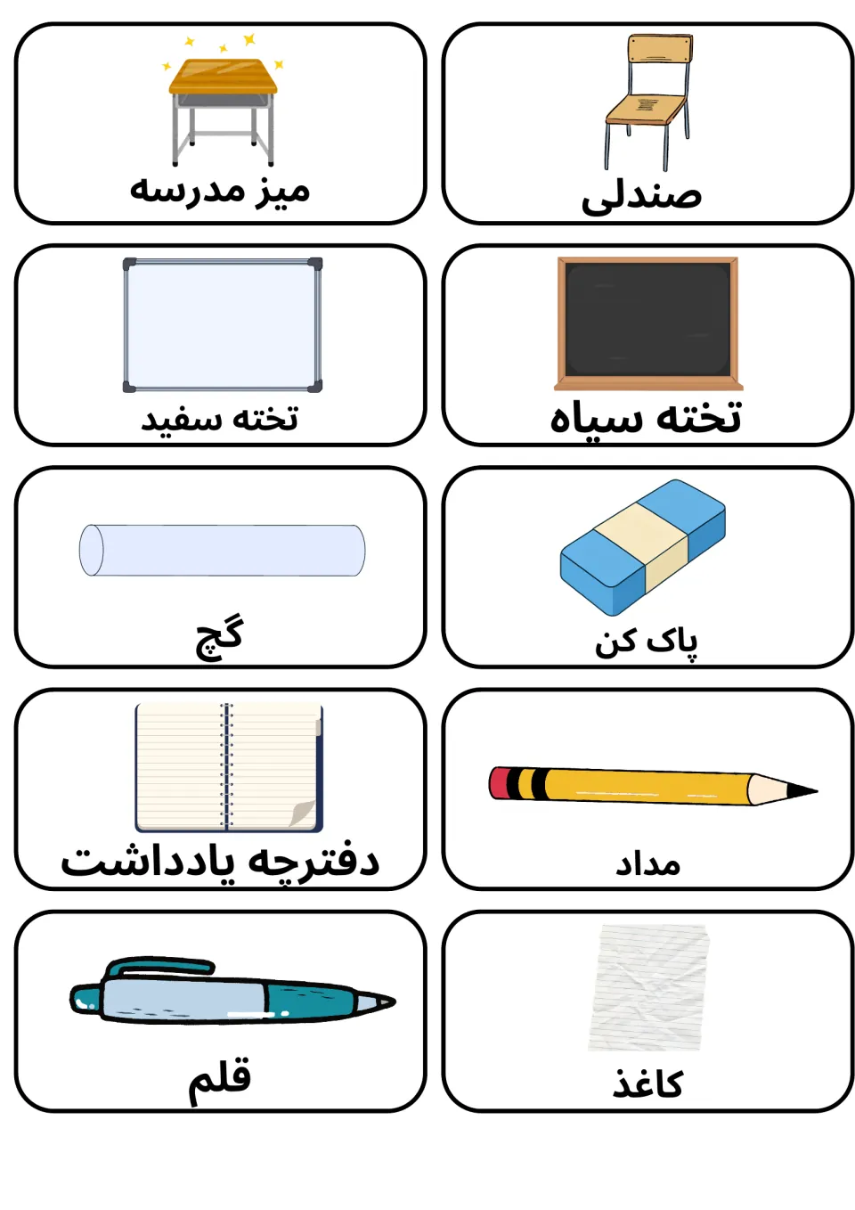Farsi classroom objects: 10 picture cards naming desk, chair, whiteboard, blackboard, chalk, eraser, pencil, pen, paper