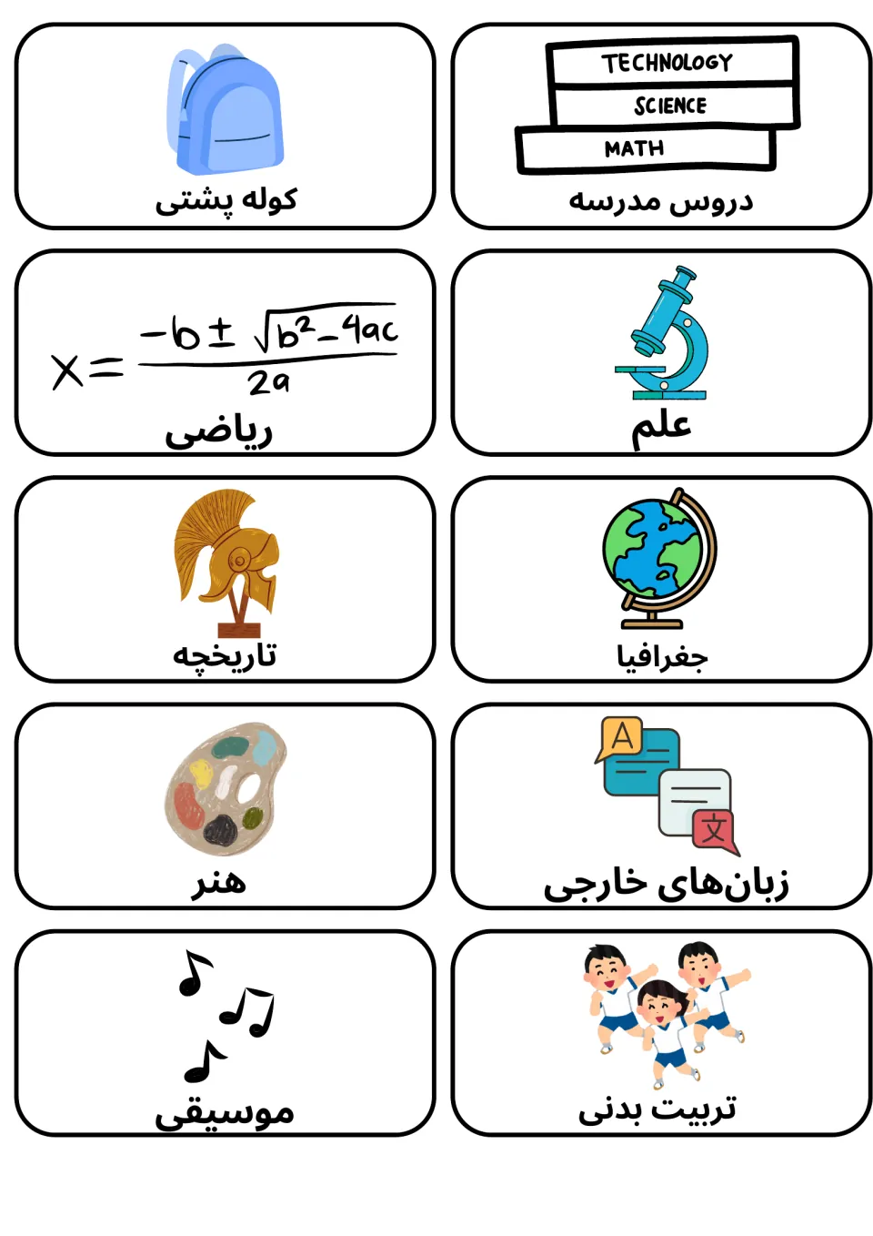 Farsi school subjects: 10 picture cards naming math, science, history, geography, art, music, PE, foreign languages