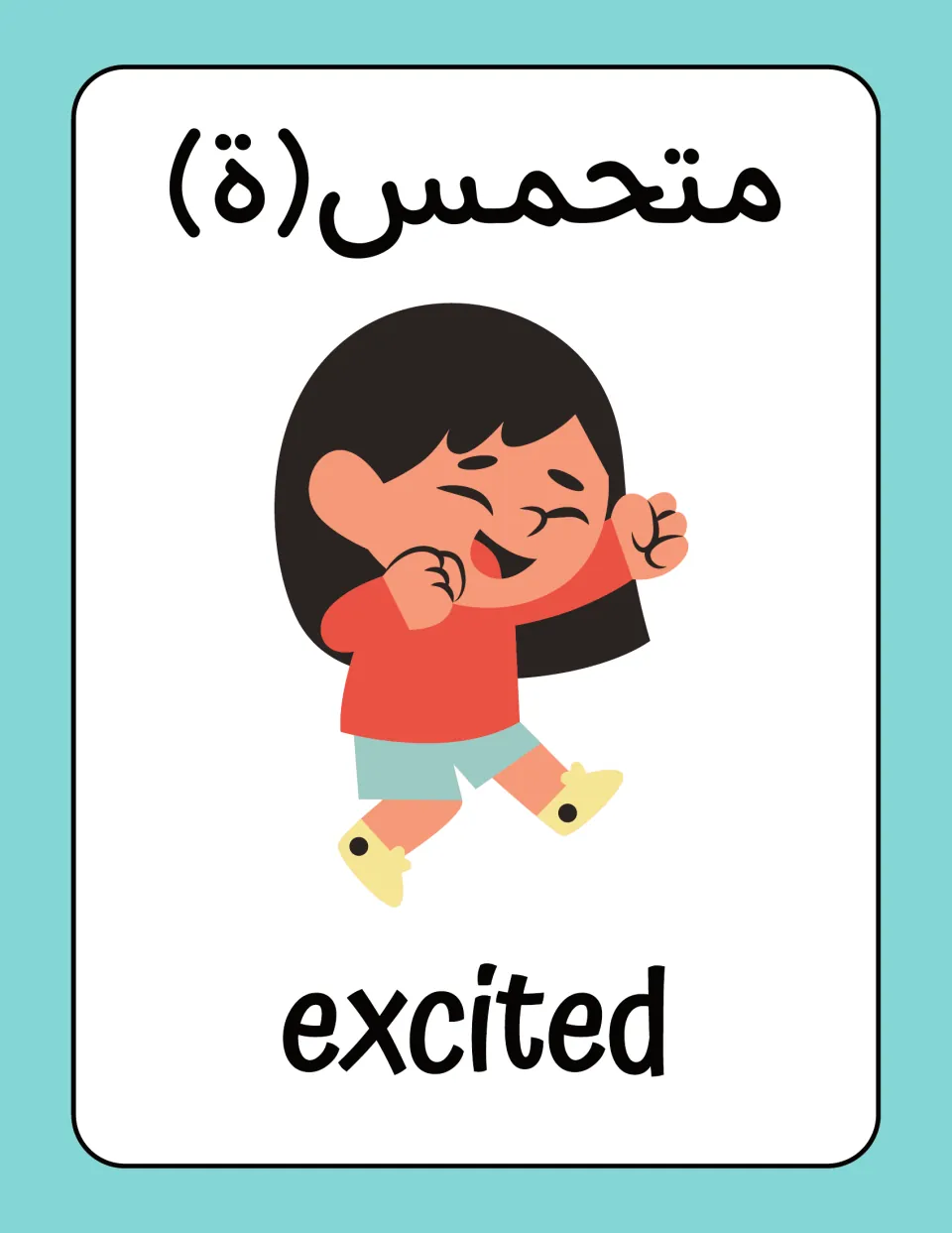Arabic-English feelings flashcard: متحمس(ة) (excited), showing a smiling child jumping with raised fists