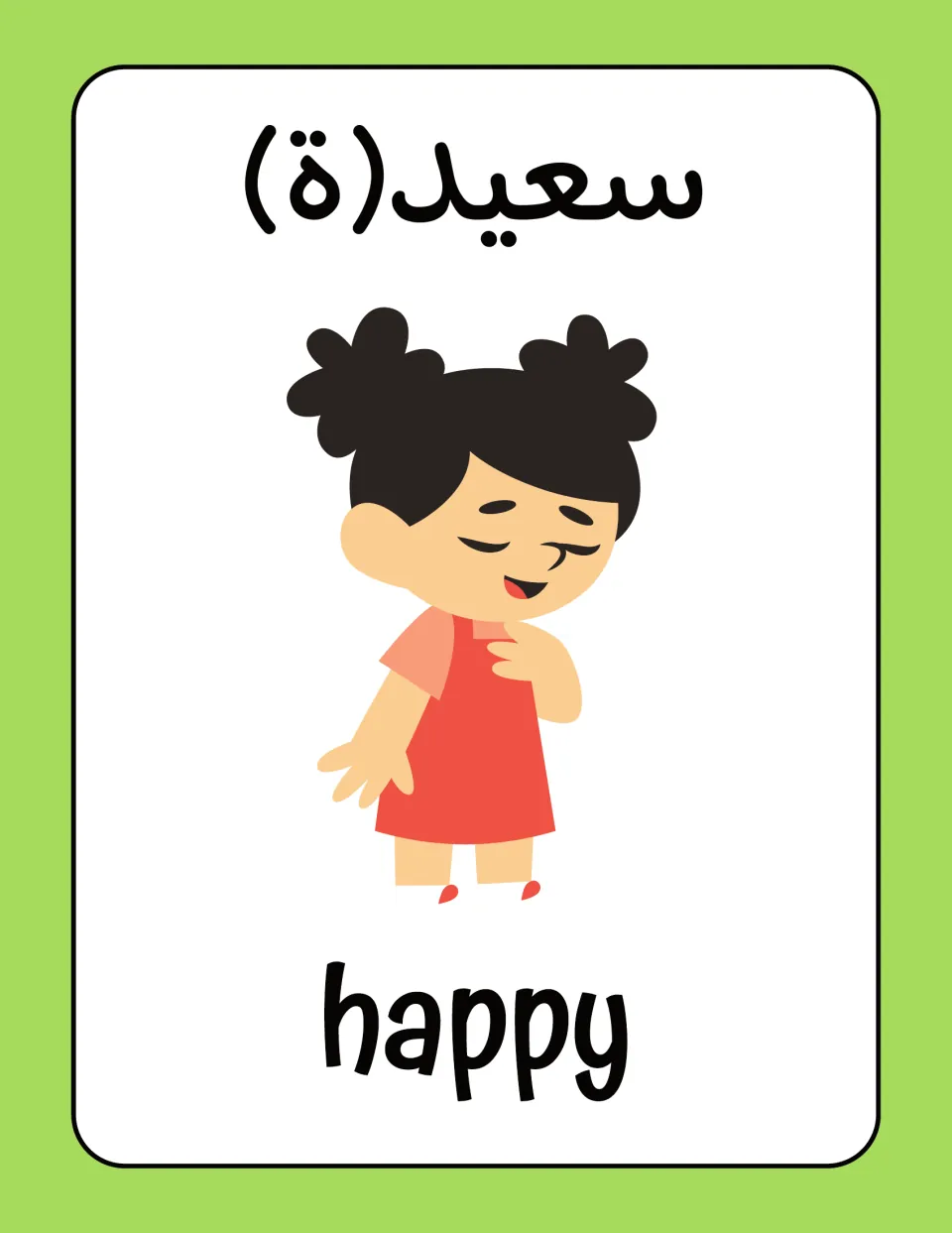 Arabic-English feelings flashcard: سعيد(ة) (happy), showing a smiling child with one hand on the chest