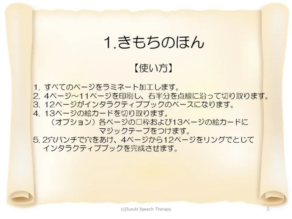 Feelings Book assembly instructions in Japanese: laminate, cut pages and picture cards, and bind with rings.