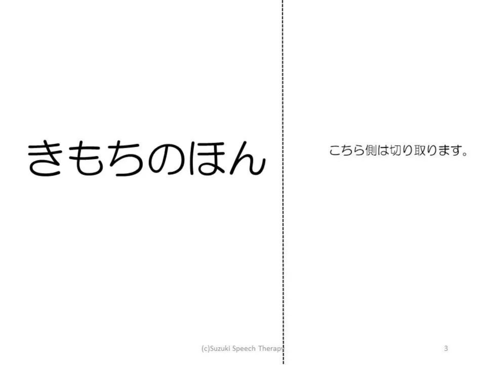 First interactive book cover labeled きもちのほん (Feelings Book), with instructions to cut away the right side.