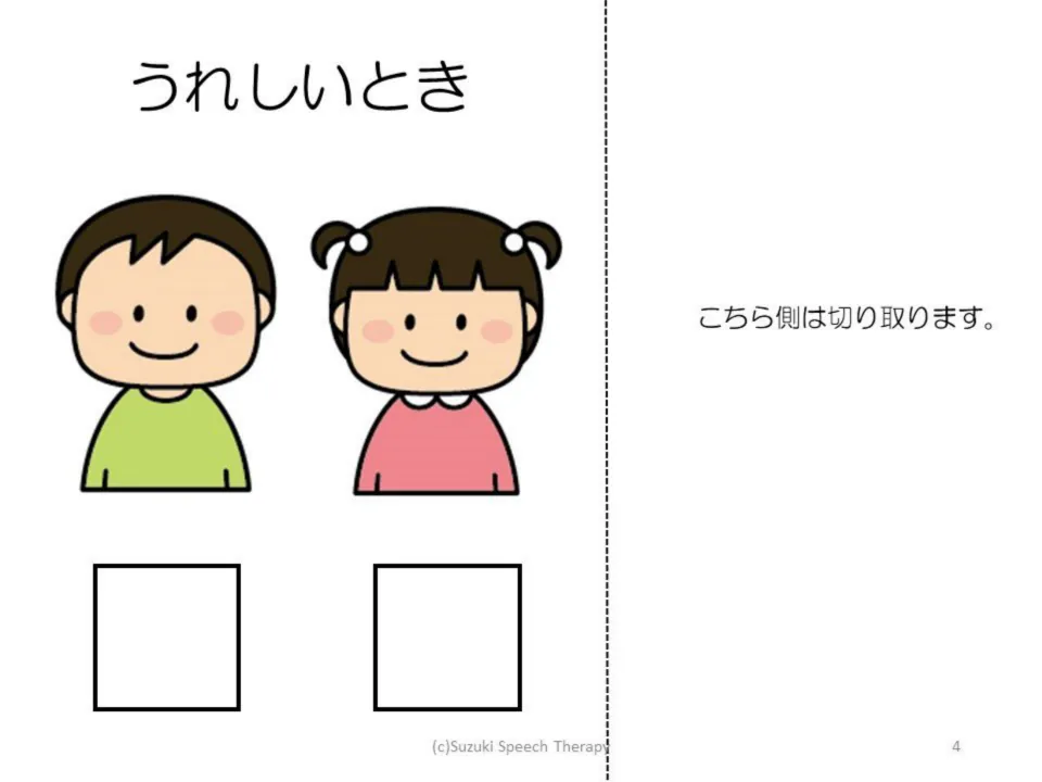 Feelings Book matching page labeled うれしいとき (when happy), showing a smiling boy and girl.