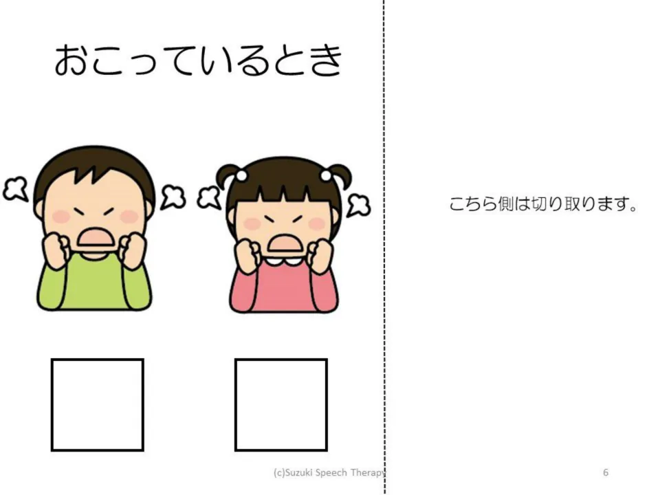 Feelings Book matching page labeled おこっているとき (when angry), showing a boy and girl with clenched fists.